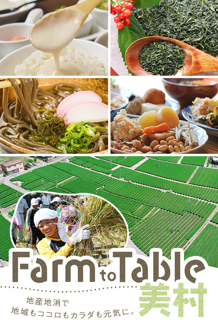 Farm to Table 美村　地産地消で地域もココロもカラダも元気に。